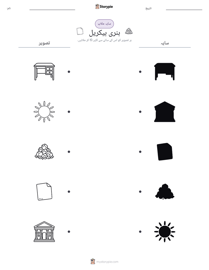 سایہ ملائیں