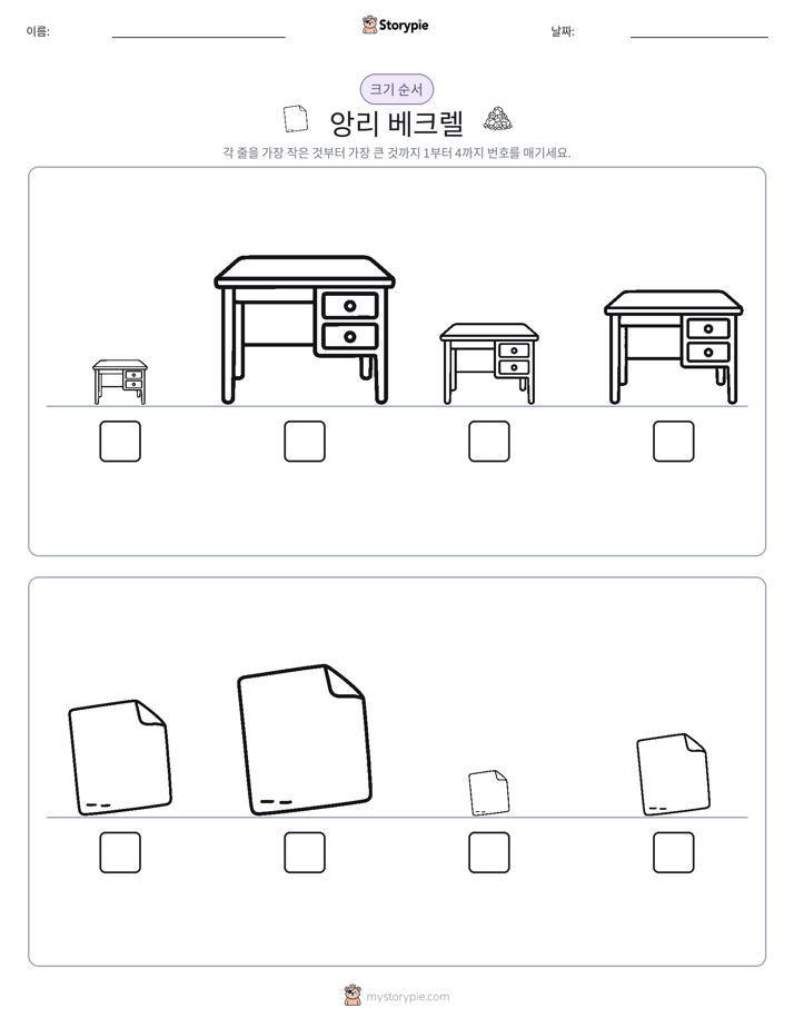 크기 순서
