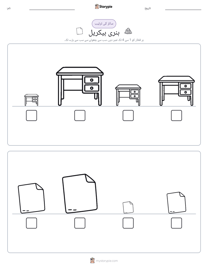 سائز کی ترتیب