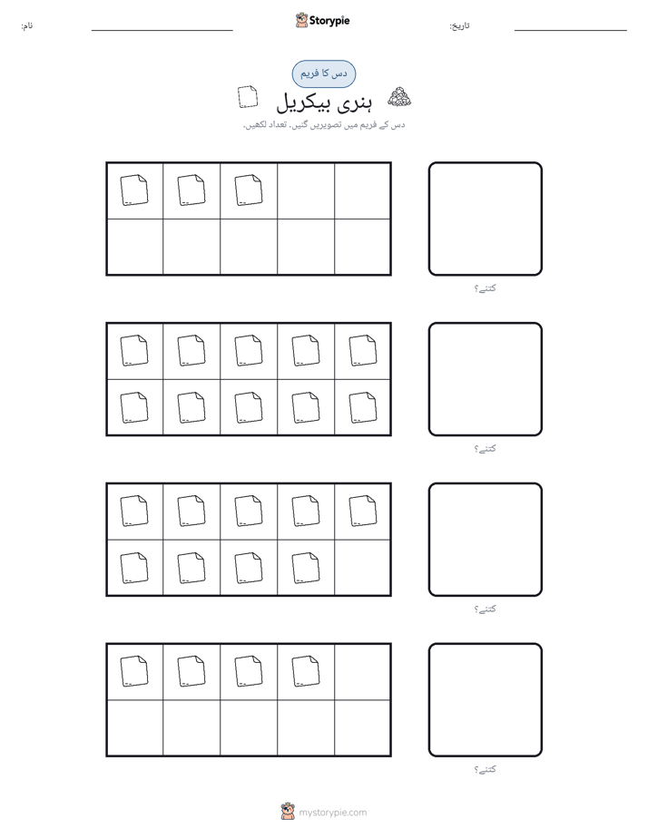 دس کا فریم
