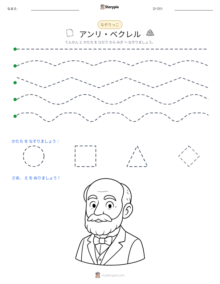 トレース