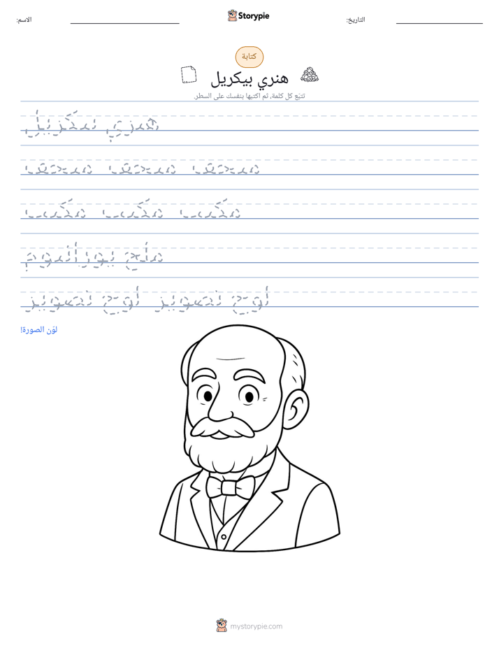 تمرين الكتابة