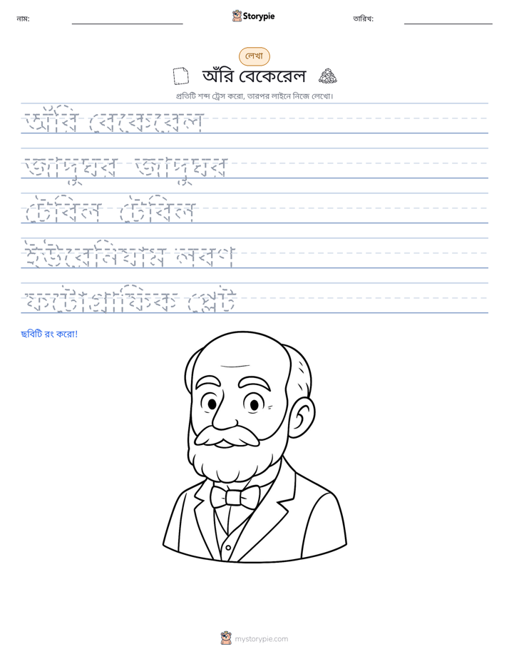 লেখার অনুশীলন