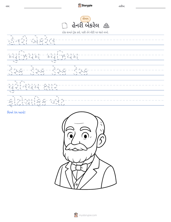 લખાણ પ્રેક્ટિસ