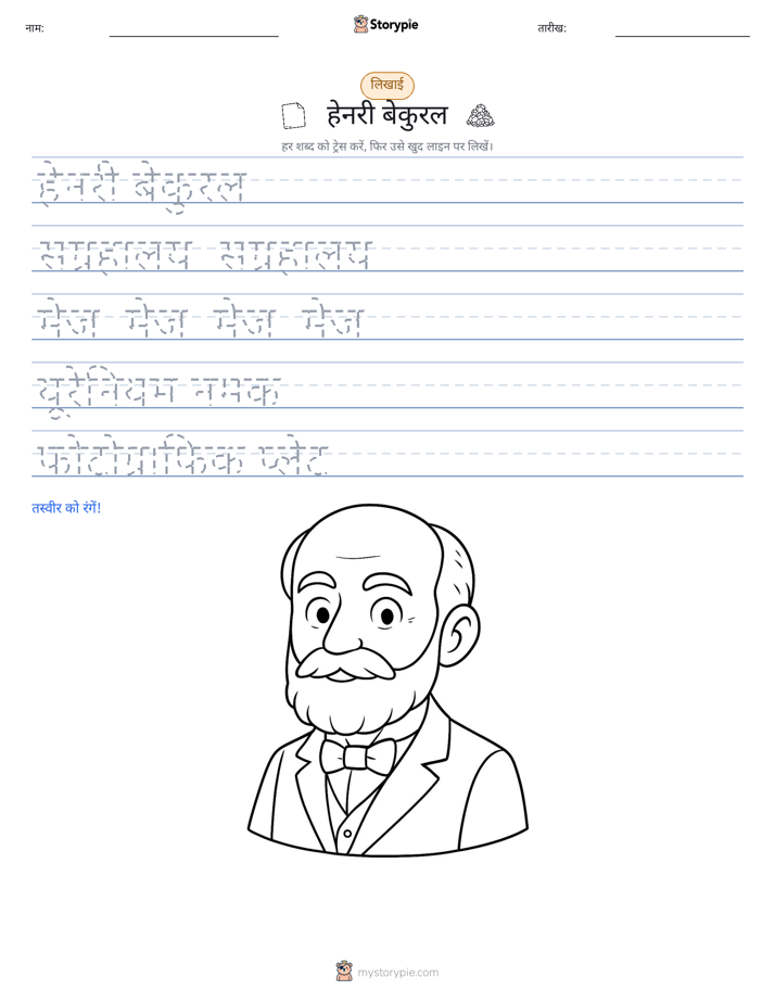 लेखन अभ्यास