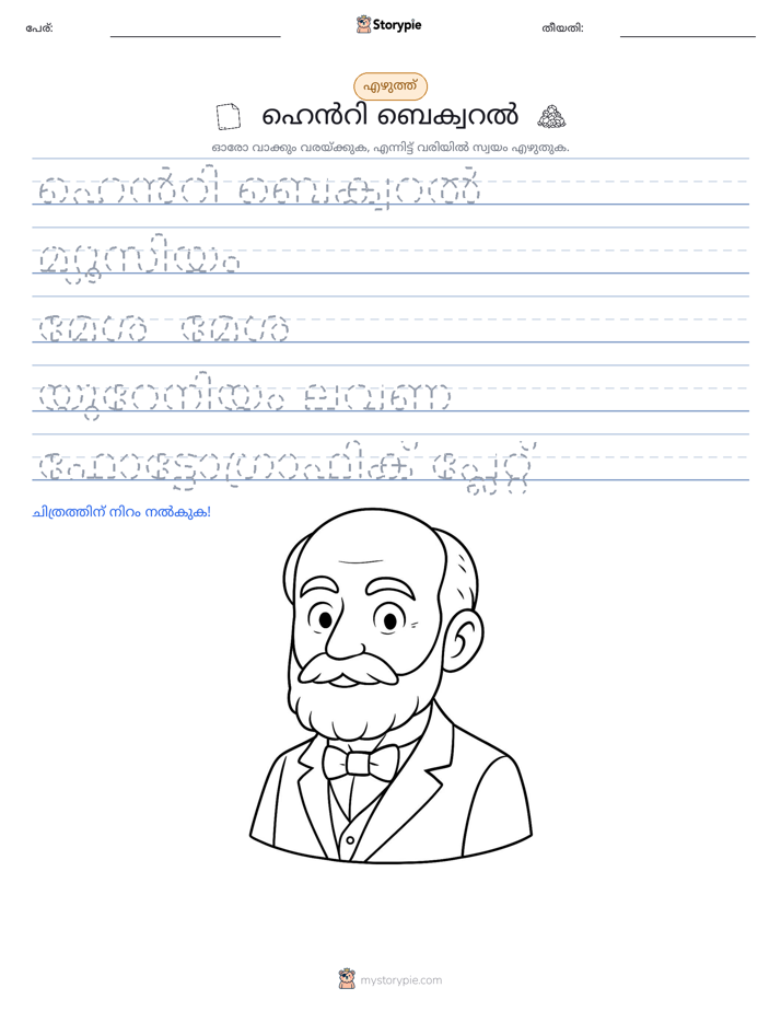 എഴുത്ത് പരിശീലനം