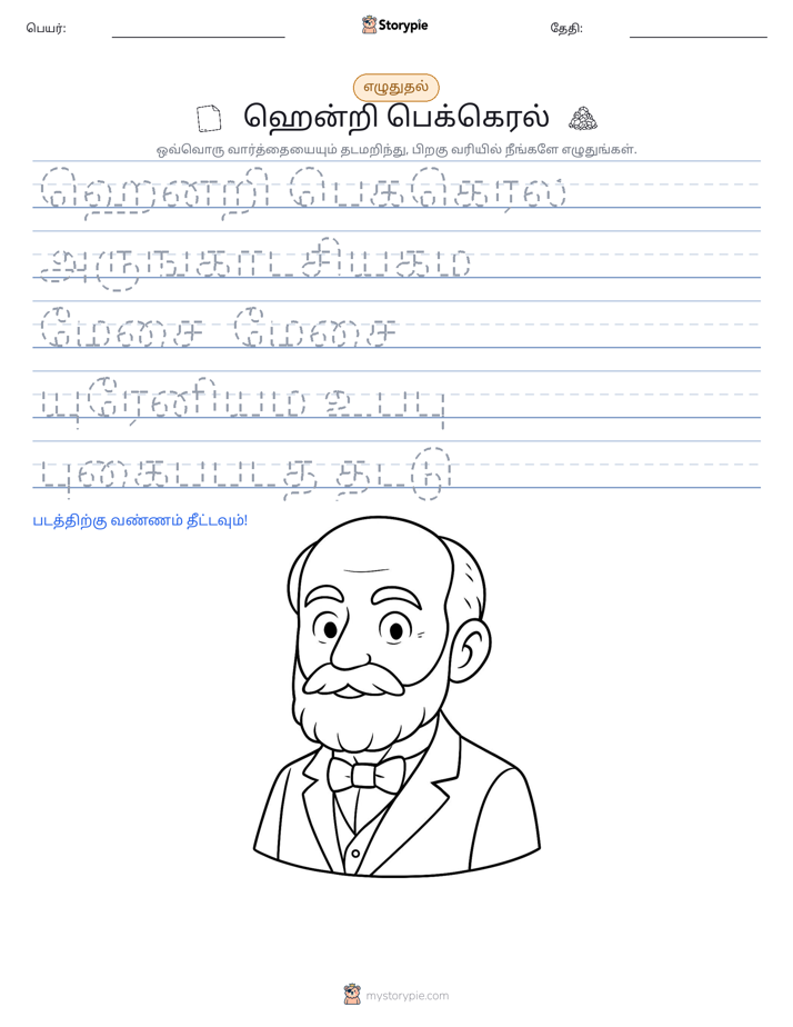 எழுத்து பயிற்சி