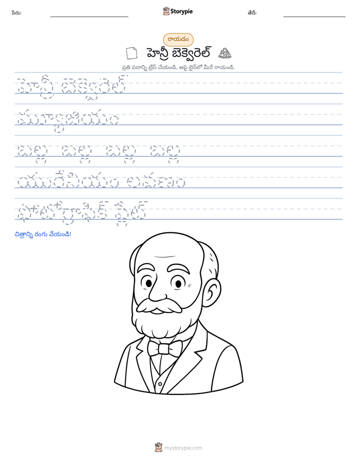 రాయడం సాధన