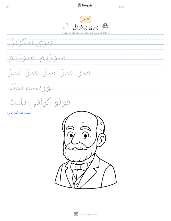 تحریری مشق