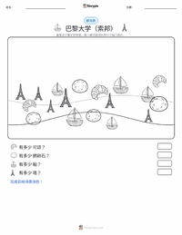 巴黎 可打印工作表预览