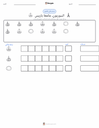 معاينة ورقة العمل القابلة للطباعة باريس