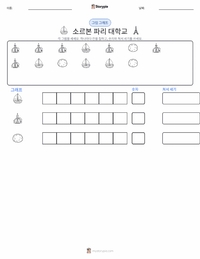 파리 인쇄 가능한 워크시트 미리보기