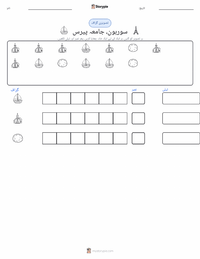 پیرس پرنٹ کرنے کے قابل ورکشیٹ کا پیش نظارہ