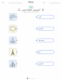 معاينة ورقة العمل القابلة للطباعة باريس