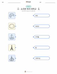 파리 인쇄 가능한 워크시트 미리보기