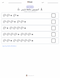 معاينة ورقة العمل القابلة للطباعة باريس