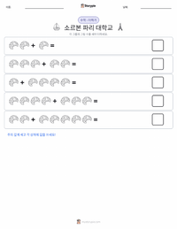 파리 인쇄 가능한 워크시트 미리보기