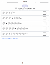 پیرس پرنٹ کرنے کے قابل ورکشیٹ کا پیش نظارہ