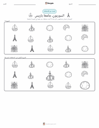 معاينة ورقة العمل القابلة للطباعة باريس
