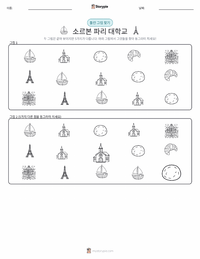파리 인쇄 가능한 워크시트 미리보기