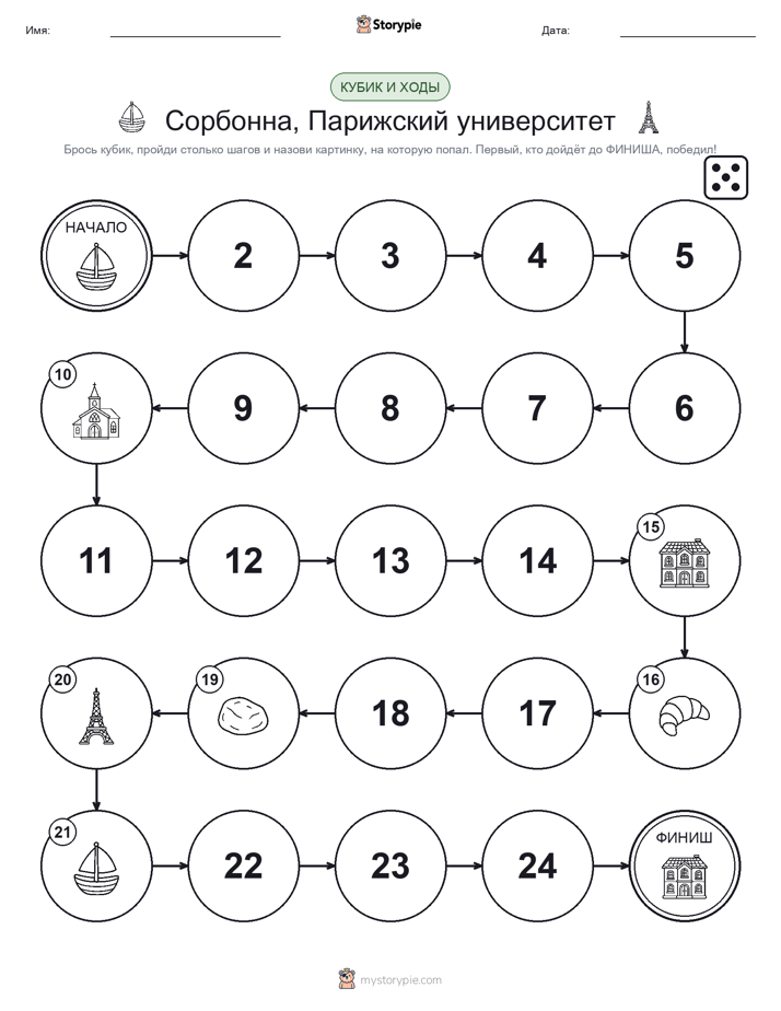 Игра: катай и двигайся