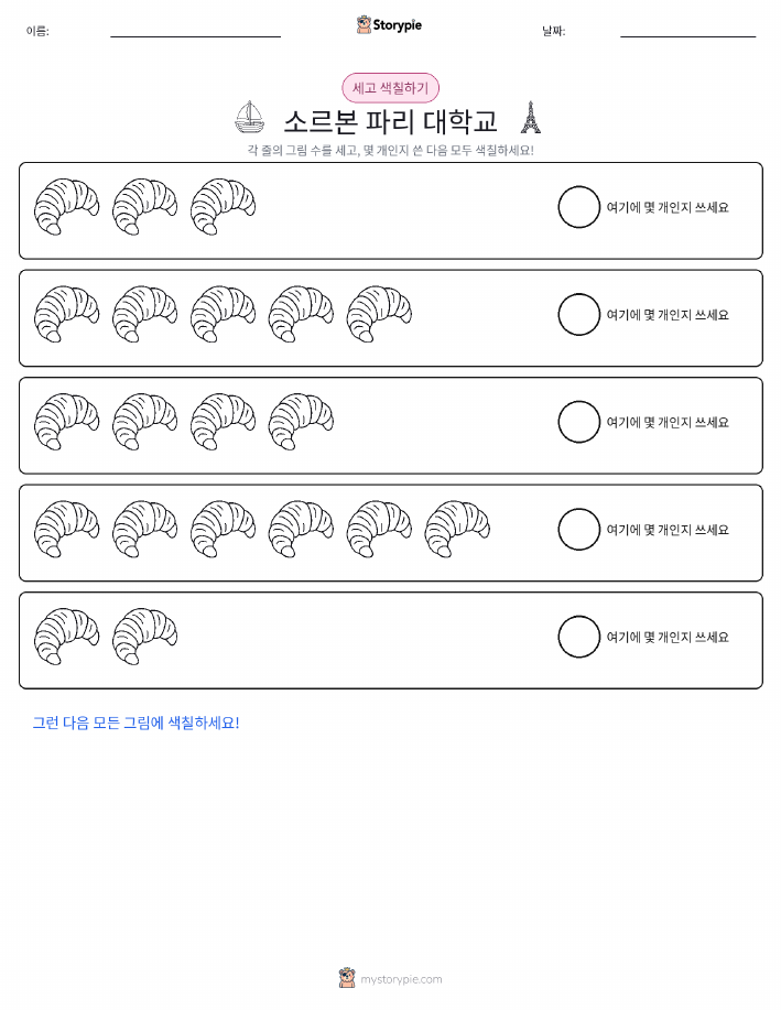 세기 및 색칠하기