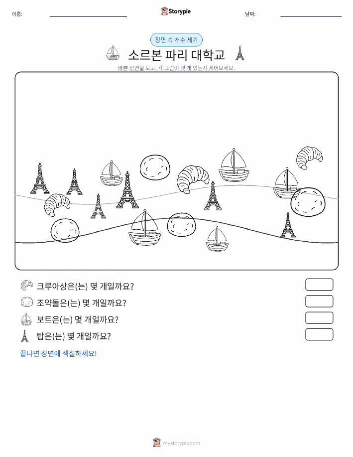 세기 장면