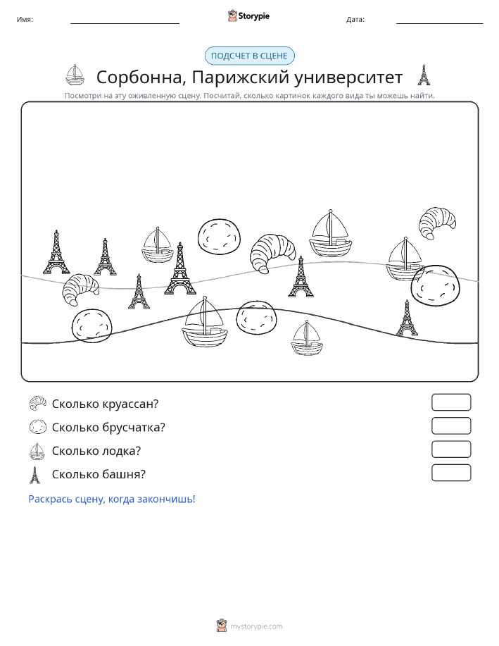 Сцена счёта