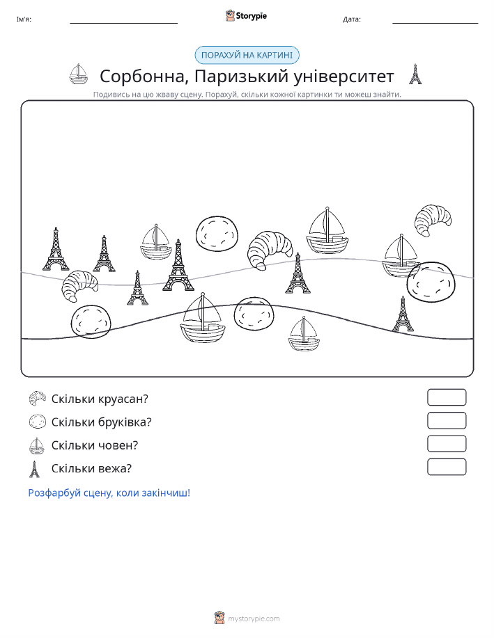 Сцена підрахунку