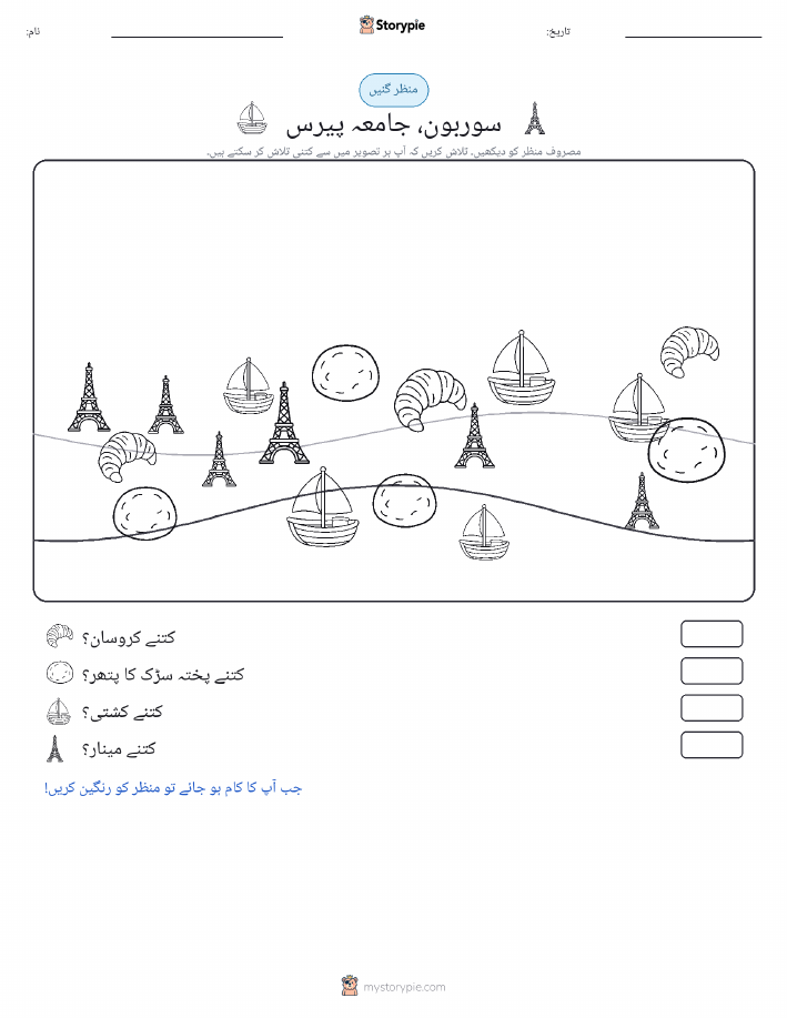 گنتی کا منظر
