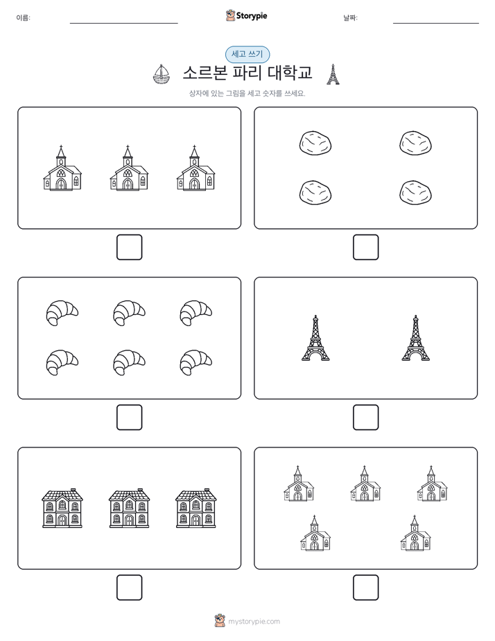세고 쓰기