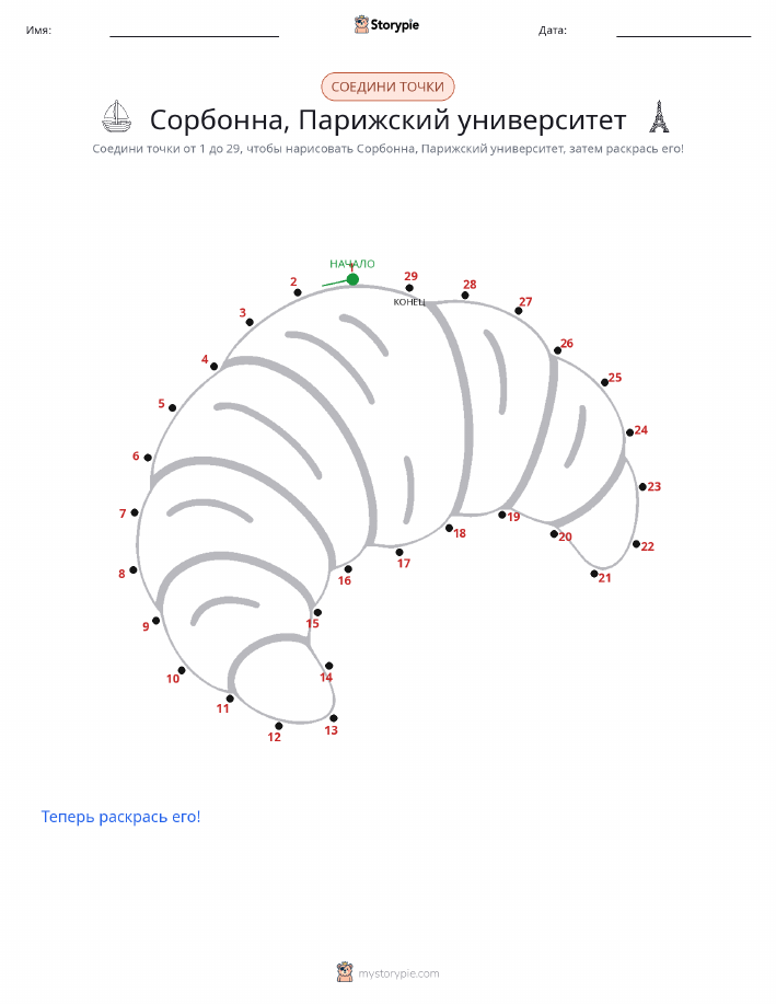 Соедини точки