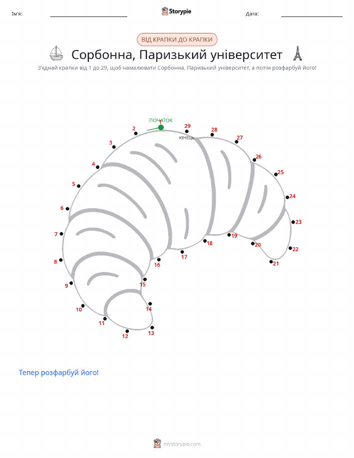 З'єднай точки