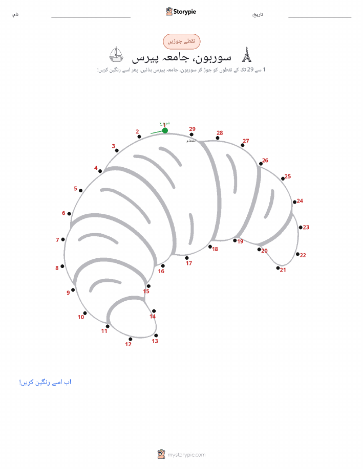 نقطے سے نقطے تک