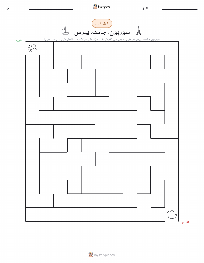 بھول بھلیاں