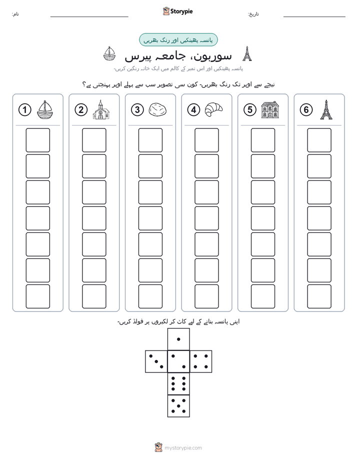 رول اور رنگ