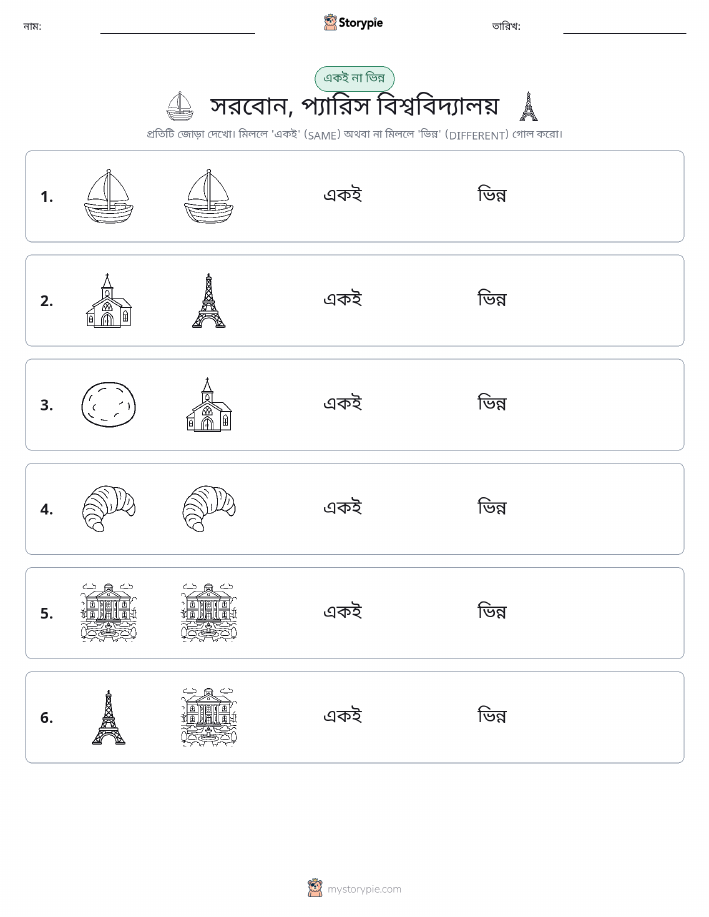 একই বা ভিন্ন