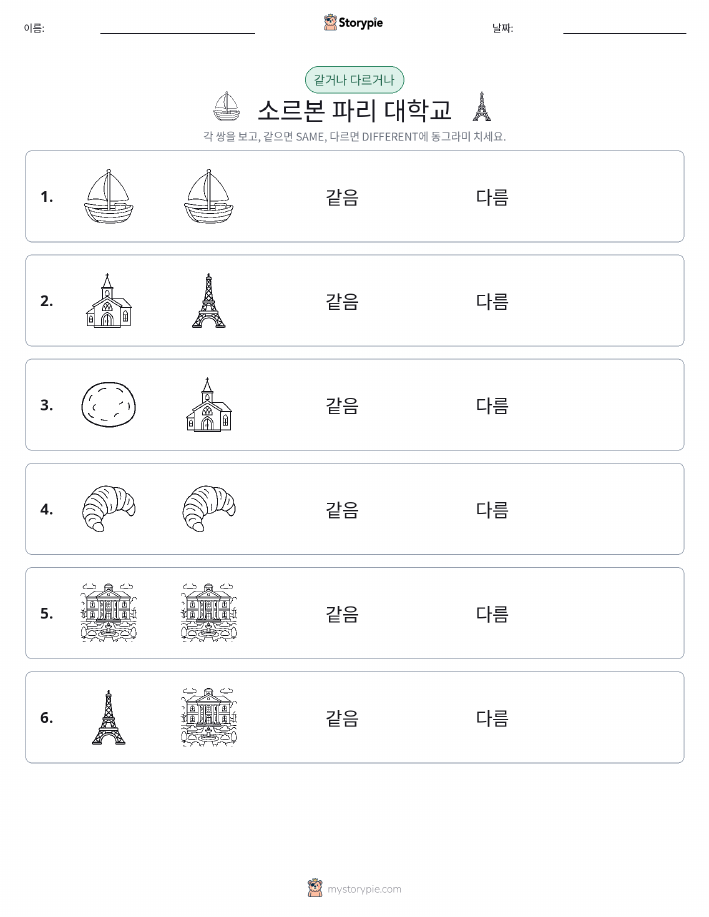 같은 것 또는 다른 것