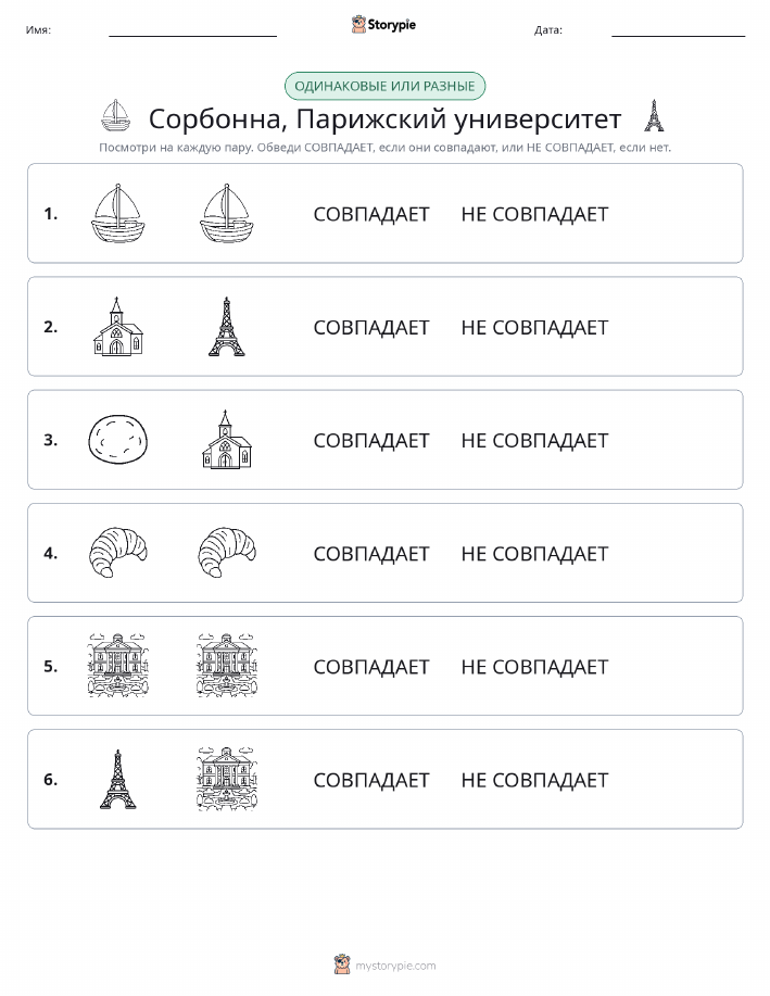 Одинаковое или разное