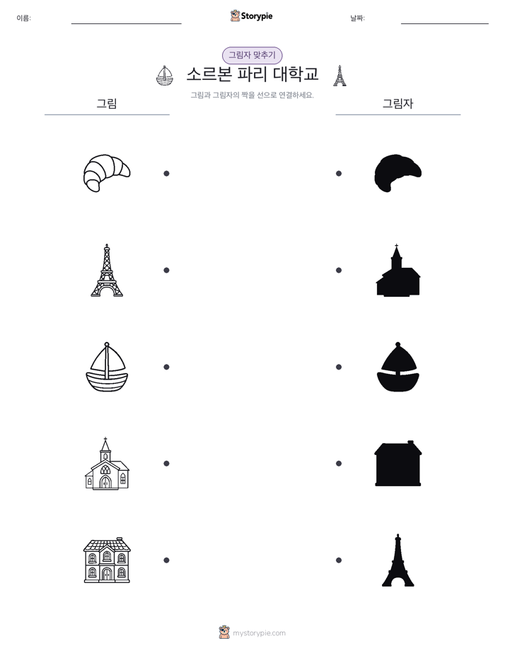 그림자 맞추기