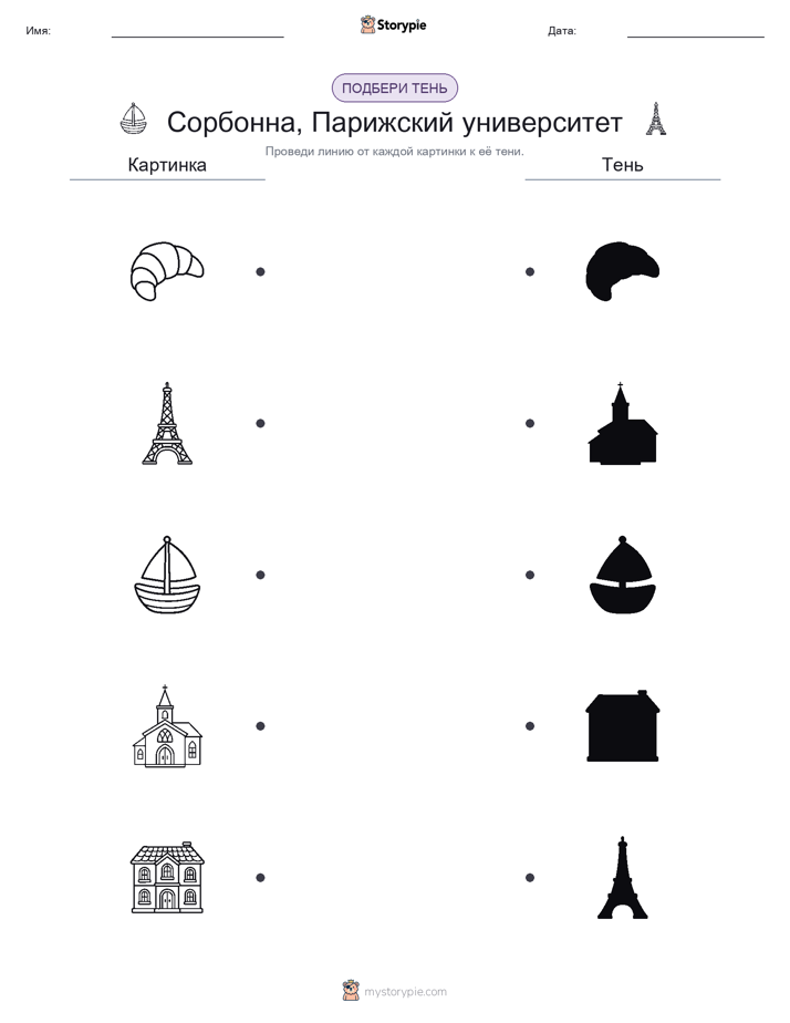 Сопоставление теней