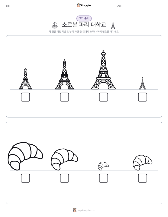 크기 순서