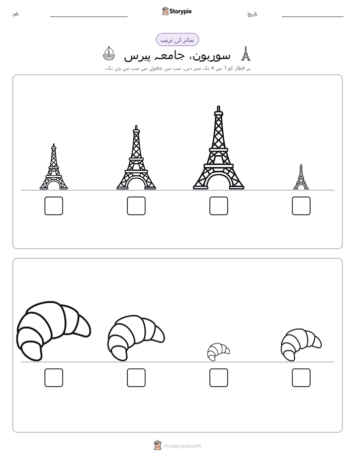 سائز کی ترتیب