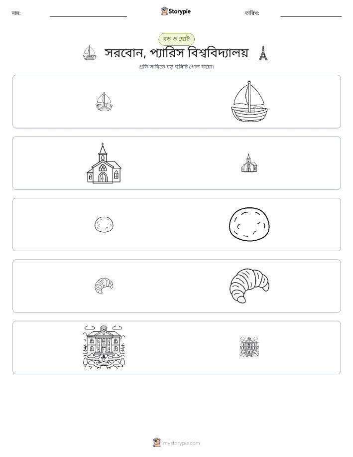 সাজানো
