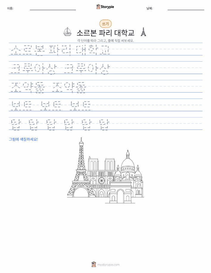 쓰기 연습