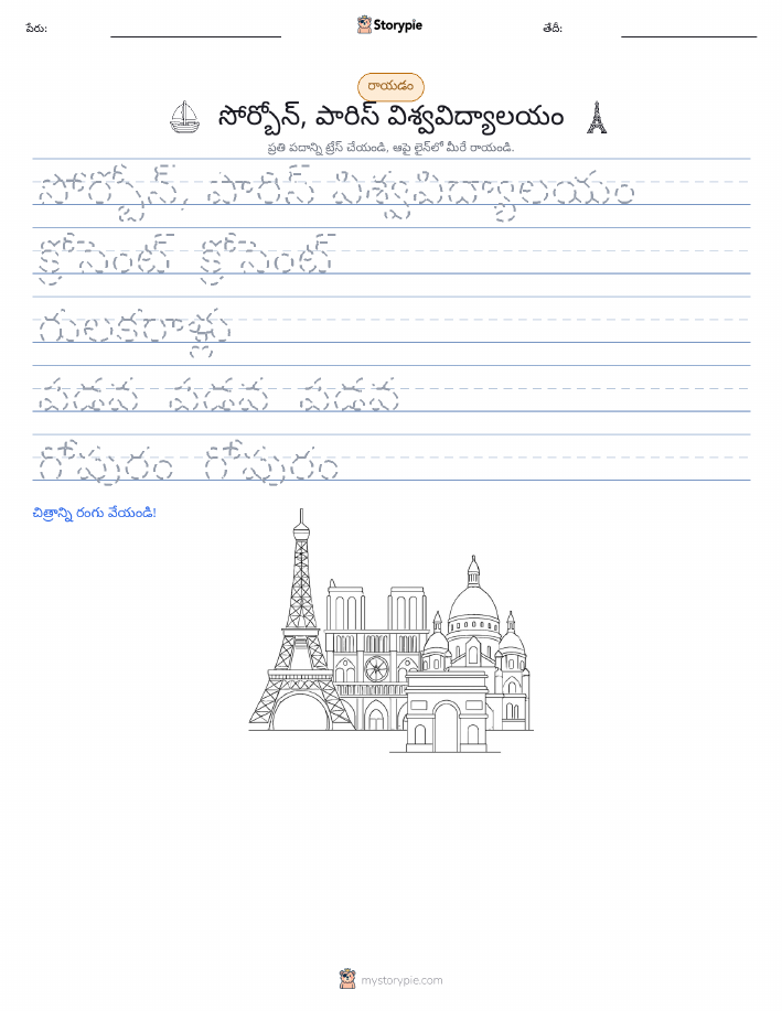 రాయడం సాధన