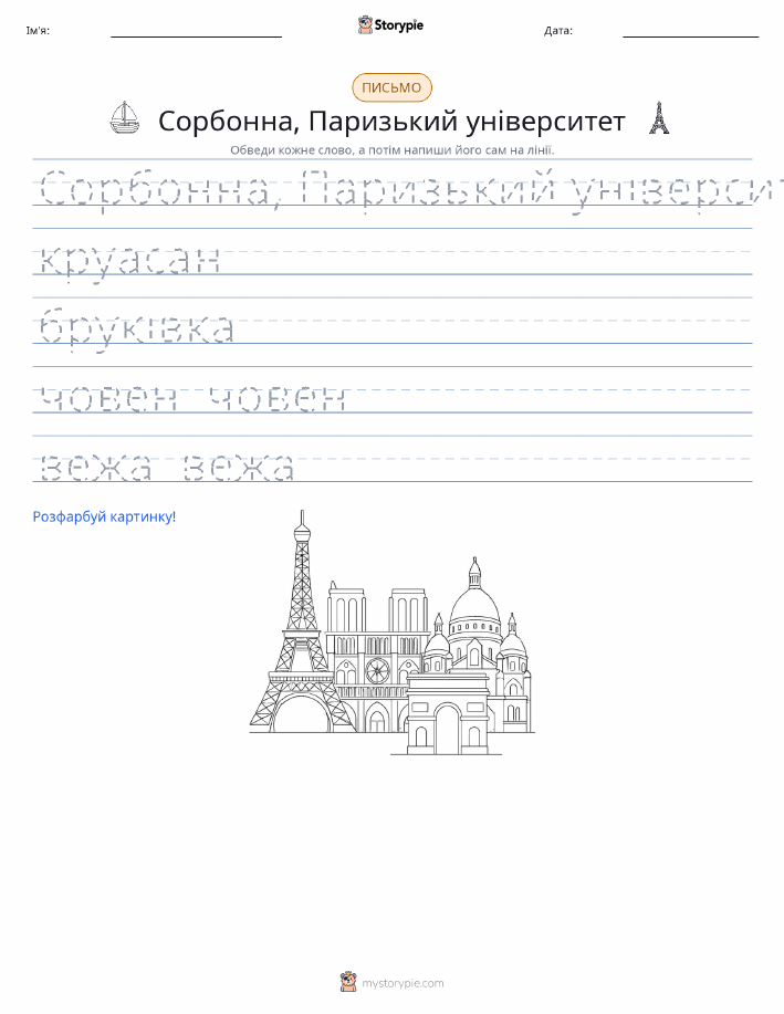 Практика письма