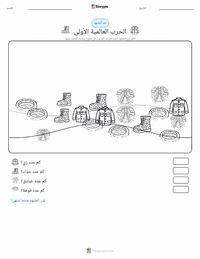 معاينة ورقة العمل القابلة للطباعة الحرب العالمية الأولى