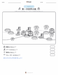 第一次世界大戦 の印刷可能ワークシートプレビュー