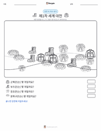 제1차 세계 대전 인쇄 가능한 워크시트 미리보기